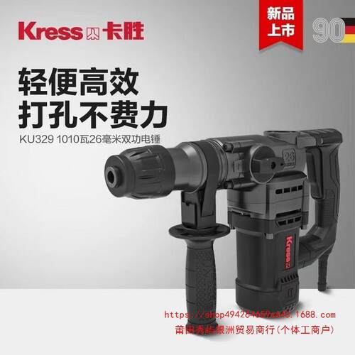 卡胜电锤KU329两用冲击钻工业级混凝土大功率打墙KU330S/338D