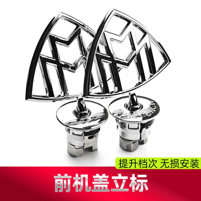适用于迈巴赫的车标S级迈巴赫改装立标S400立标S600车头引擎盖标