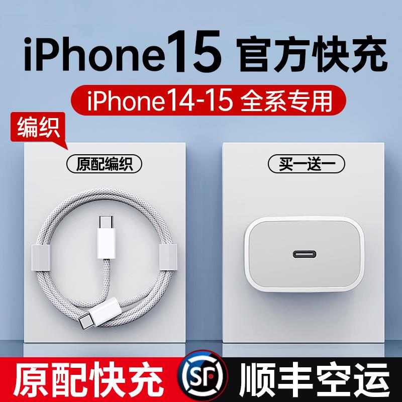 【官方正品】【PD30W快充】适用苹果15充电器头iphone14手机13pro 户外/登山/野营/旅行用品 充电器 原图主图