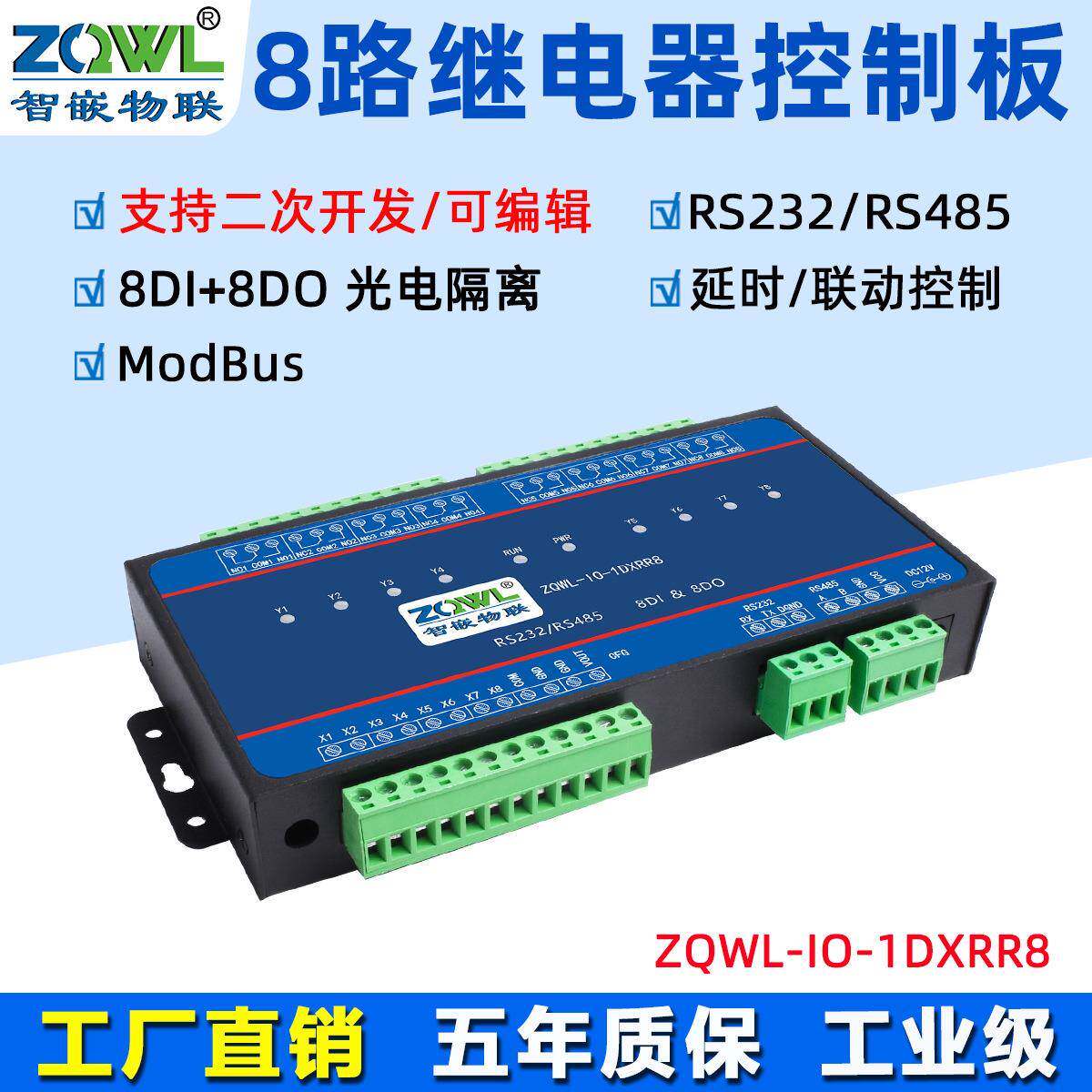 8路串口继电器控制板脉冲计数RS485/232/ModbusRTU带隔离工业级
