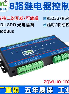 8路串口继电器控制板脉冲计数RS485/232/Modbus RTU带隔离工业级