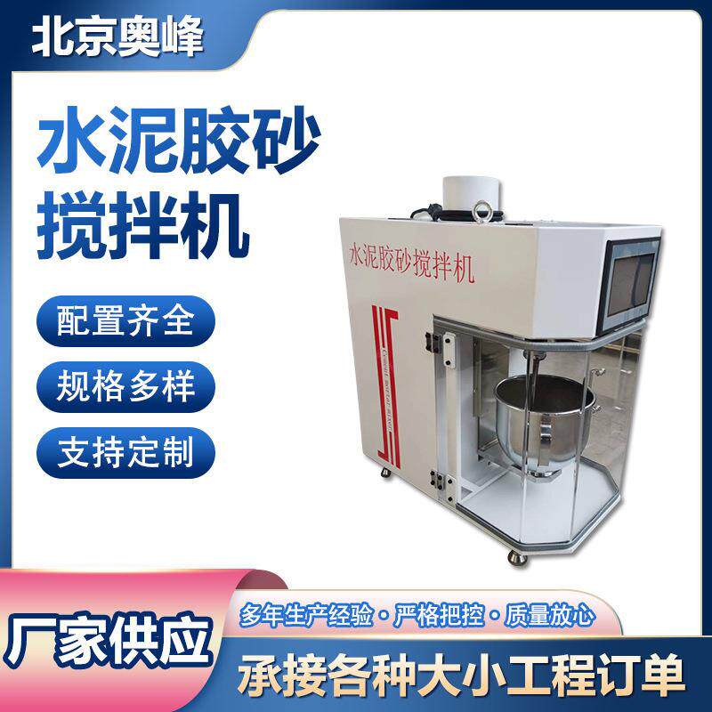 触摸屏可编程JJ-20H伺服电机新标准水泥胶砂搅拌机水泥胶砂振实台