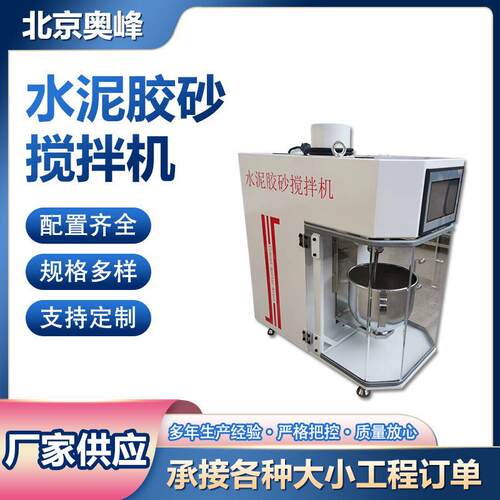 触摸屏可编程JJ-20H伺服电机新标准水泥胶砂搅拌机水泥胶砂振实台