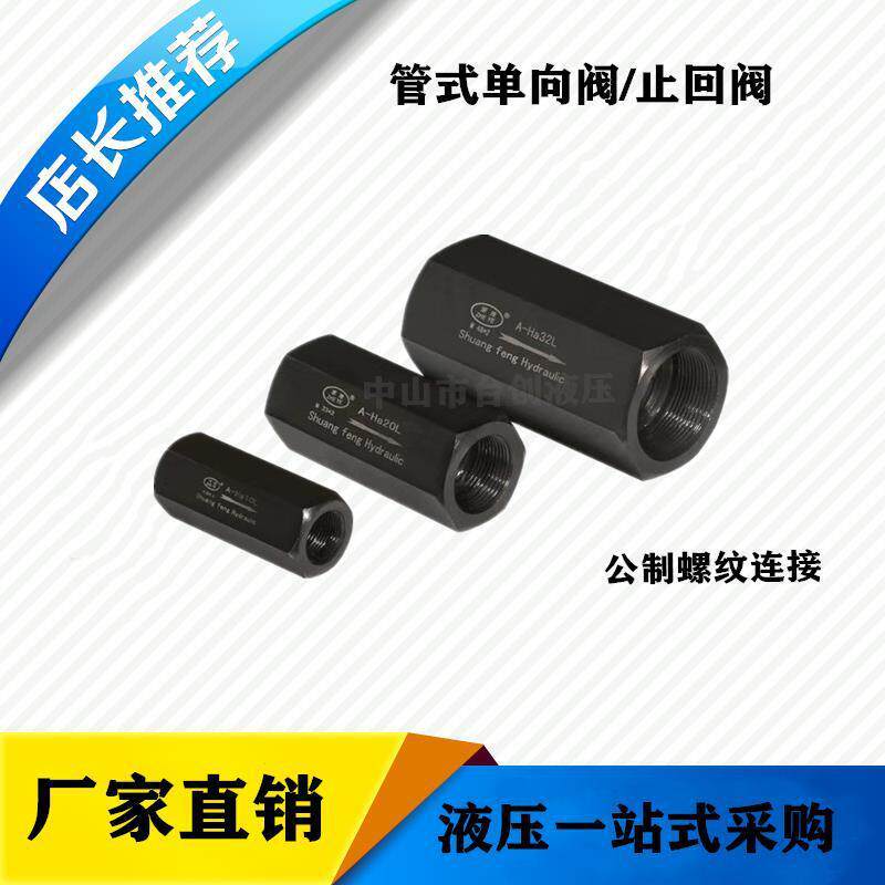 油压/液压单向阀 直通管式安全阀止回阀DIF-L10H DIF-L20H L32H