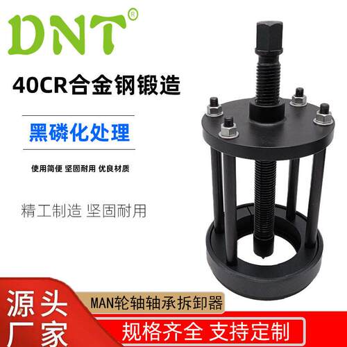 MAN轮轴轴承拆卸器汽修配件拆卸卡车手动修理工具厂家合金钢