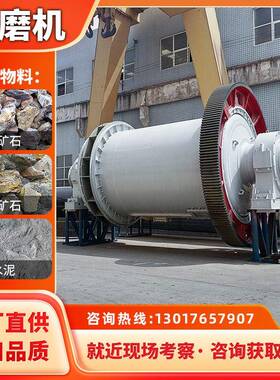 干湿卧式球磨机钢渣球磨机铁矿石球磨机石英砂球磨机0918球磨机