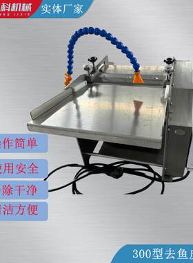 新款台式去鱼皮机适用于三文鱼草鱼鲫鱼等全自动商用鱼类去皮设备