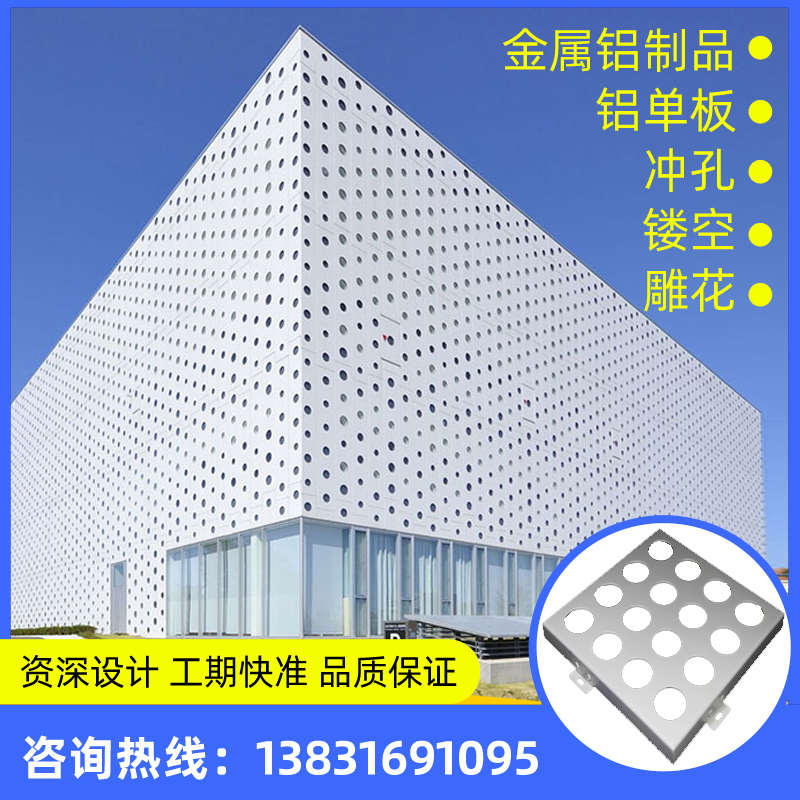 冲孔铝单板幕墙氟碳铝单板定制门头穿孔铝板吊顶雕花雨棚造型装饰