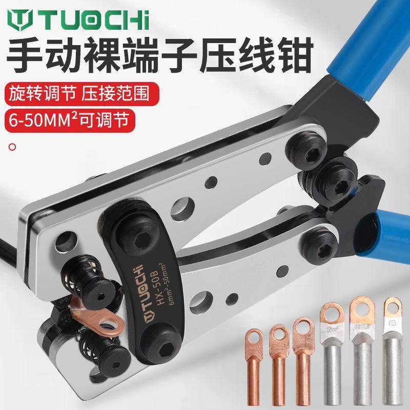 铜鼻子压线钳电缆压线工具冷压端子HX-50B大型裸端子开口鼻压线钳