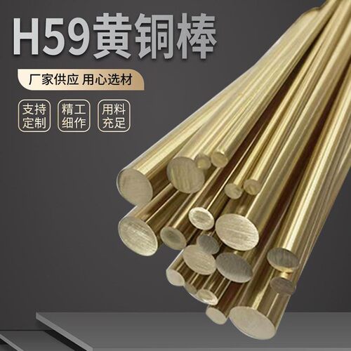 HBi59-1黄铜棒价格C3604黄铜棒H59-3黄铜方棒铜管现货