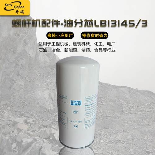 厂家直供螺杆机空压机压缩机三滤油气分离器滤芯LB13145/3油分芯
