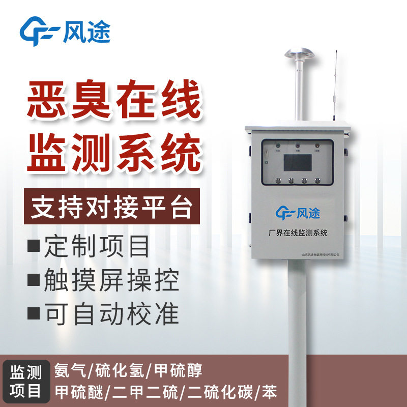 八要素工业恶臭在线监测系统氧氨气浓度检测仪垃圾处理厂站环境