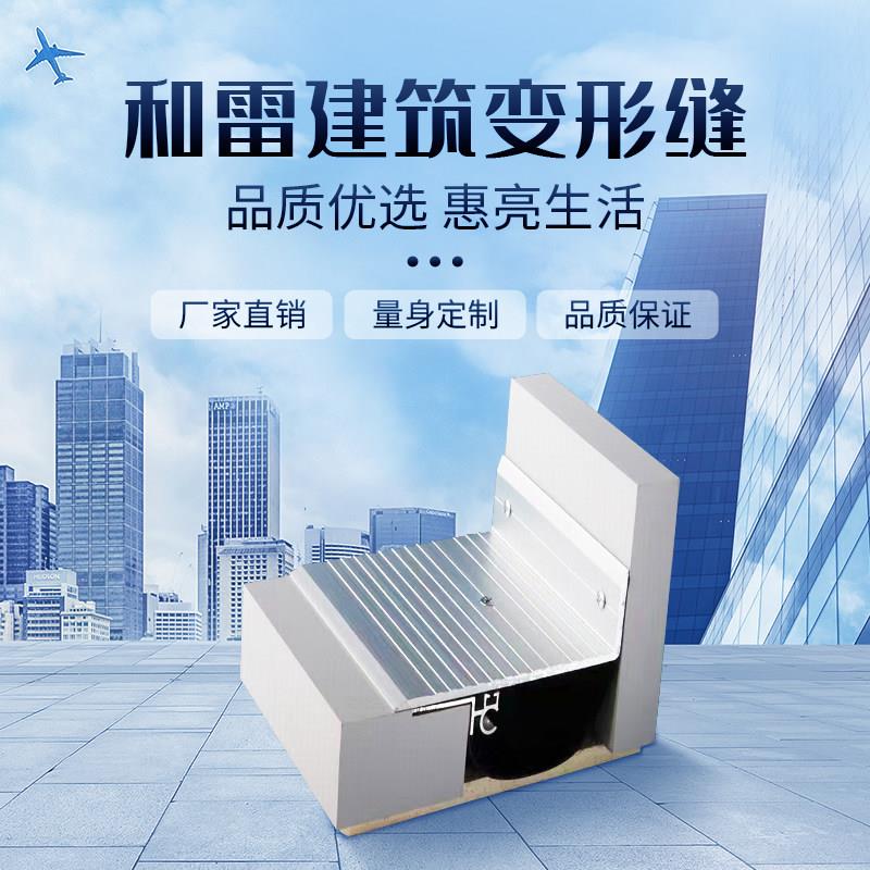 定制 建筑变形缝外墙伸缩缝不锈钢盖板地面收缩缝墙面内墙铝合金