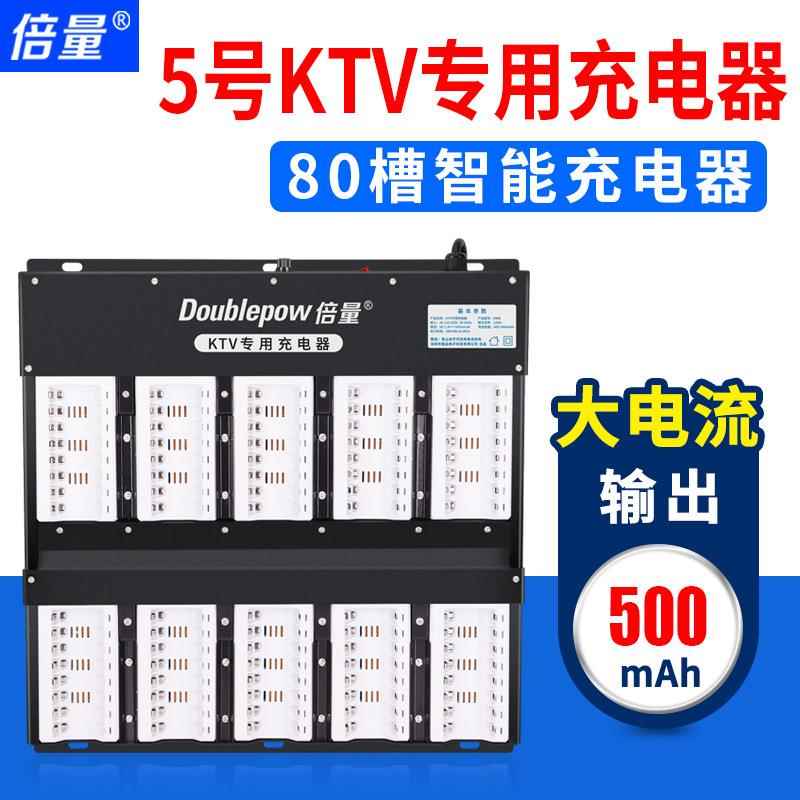 倍量5号电池充电器智能变灯型号K868充80节镍氢充电电池KTV充电器