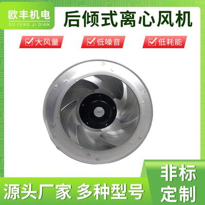 220V外转子后向离心风机铝合金叶轮PWM调速用于FFU AHU通风设备