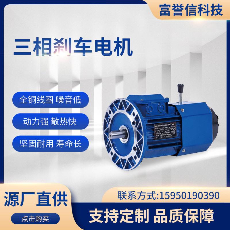 工厂供应铝合金电机YEJ刹车电机三相异步电动机直流电机