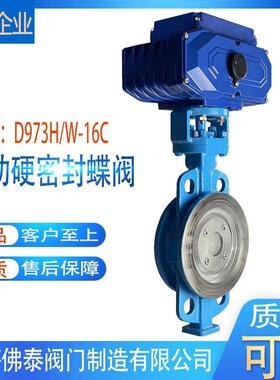 三偏心金属硬密封对夹式电动硬密封蝶阀D973H/W耐高温蒸汽导热油