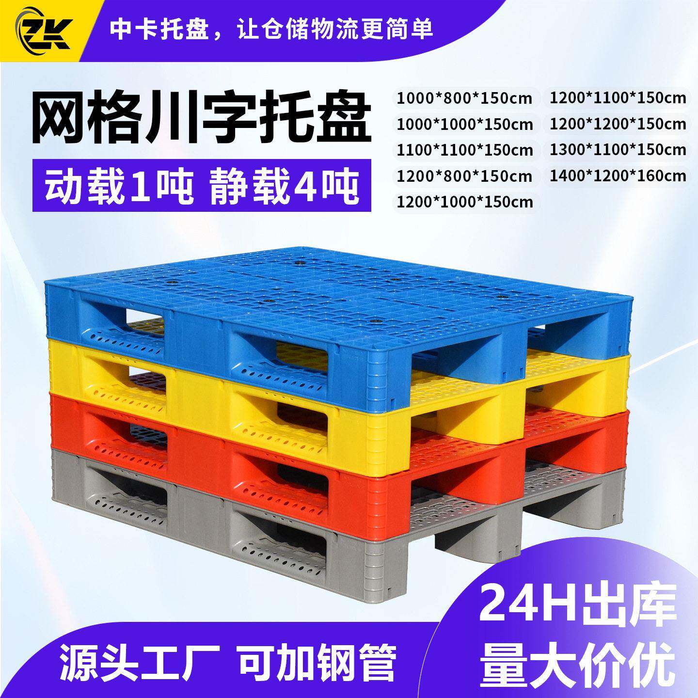 中卡网格川字塑料托盘重型可加钢管立体仓库货架塑胶卡板芯片栈板