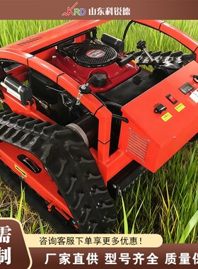 自充电履带式遥控割草机 Tracked remote-controlled mower