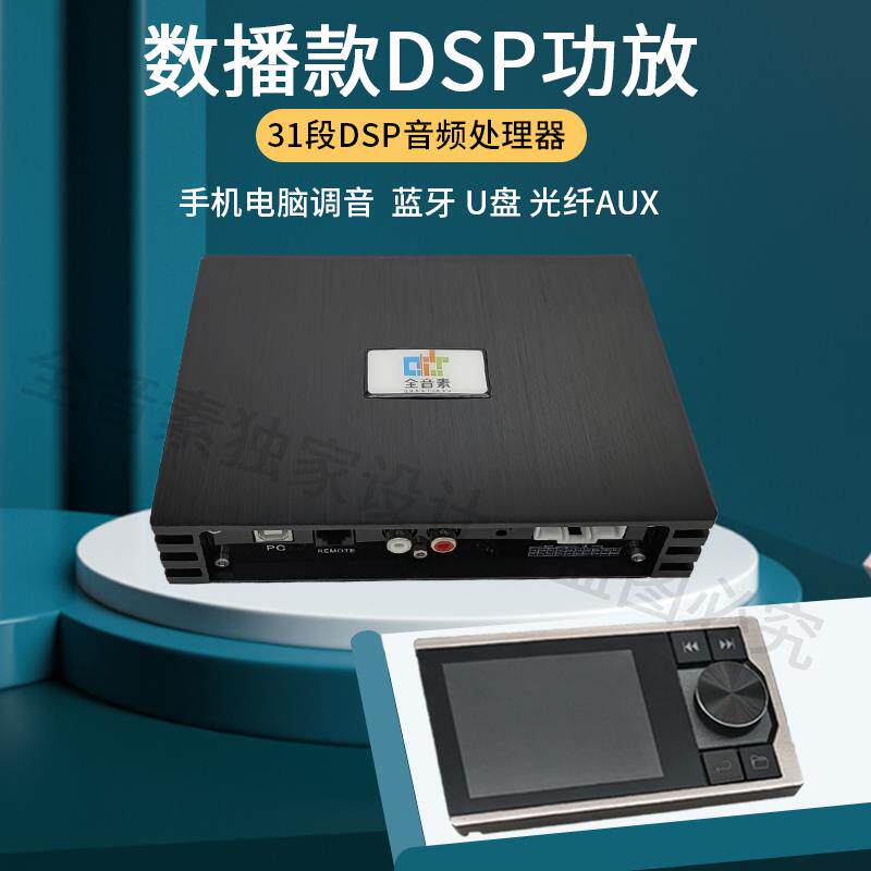 全音素DSP音频处理器31段无损音响改装汽车功放大功率可带数播