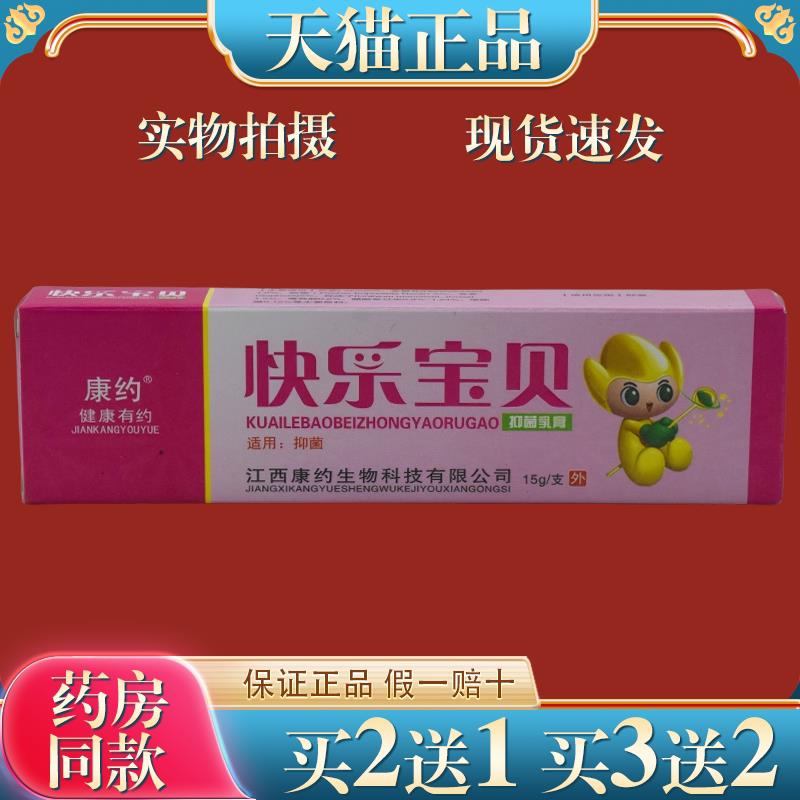 快乐宝贝乳膏【天猫正品】康约快乐宝贝草本软膏皮肤外用乳膏9580