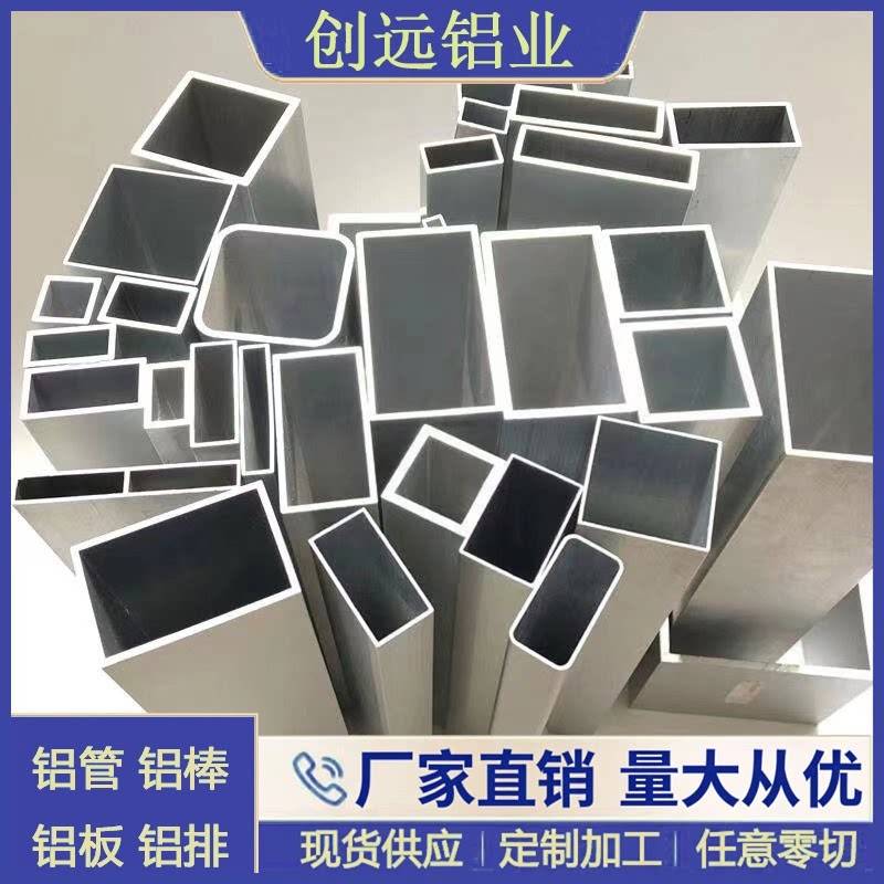 供应6063铝方管厂家现货 6061铝合金方管 矩形方管 铝方通 扁铝管