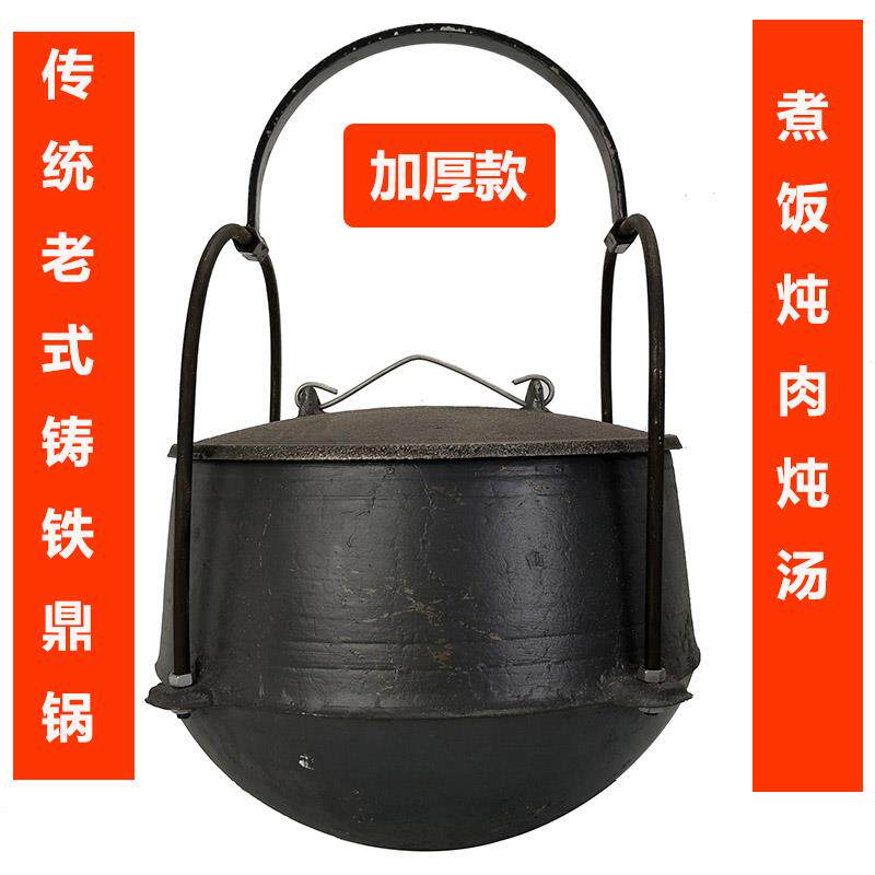 老式生铁鼎锅鼎罐煲汤锅铸铁顶罐炖锅吊锅生铁煮饭鼎罐柴火锅