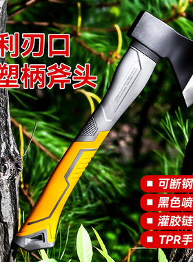 新品省力多功能木工斧头 高硬度包塑柄家用劈材砍树户外野营斧头