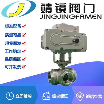 Q914F-16/25/40/64P电动304不锈钢L型三通球阀DN6-100换向分流阀