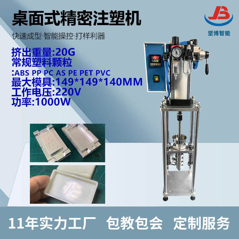 桌面式注塑机USB充电头塑料成型机电源开关插头小型挤出打样设