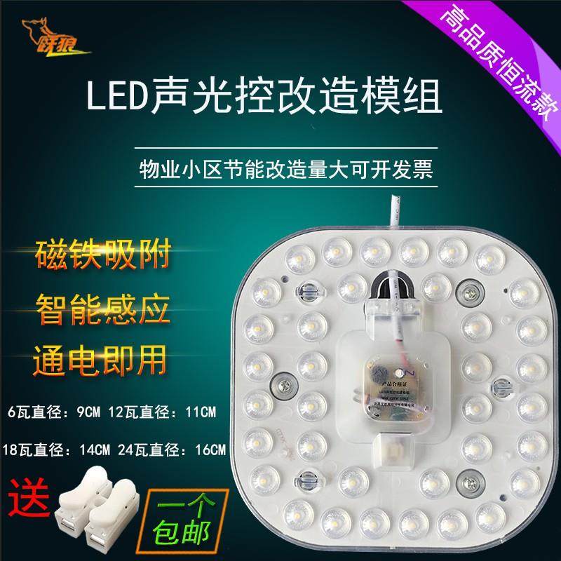 LED声光控灯芯模组物业楼道走廊过道雷达感应改造灯板替换声控灯A,家装灯饰光源,LED球泡灯,淘宝优惠券,粉丝福利购,淘宝优惠卷