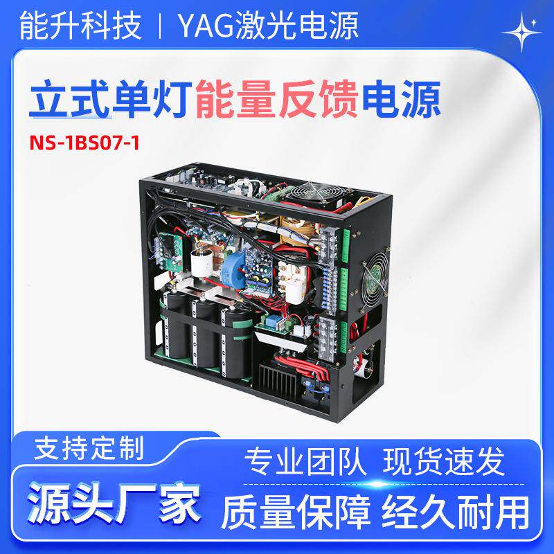 YAG激光电源金属高反材料CCD脉冲能量反馈氙灯焊接焊机
