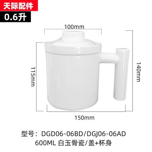 DGD06-06BD/06AD迷你养生杯骨瓷陶瓷盖子内胆杯子电热杯配件