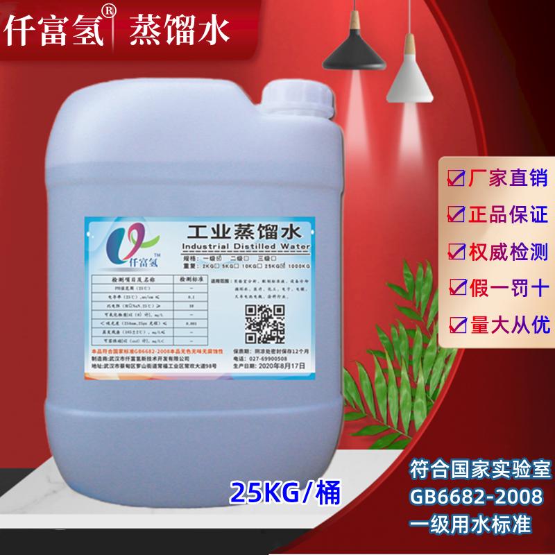 25L高纯度去离子水实验室去离子水叉车蒸馏水激光设备冷却循环水