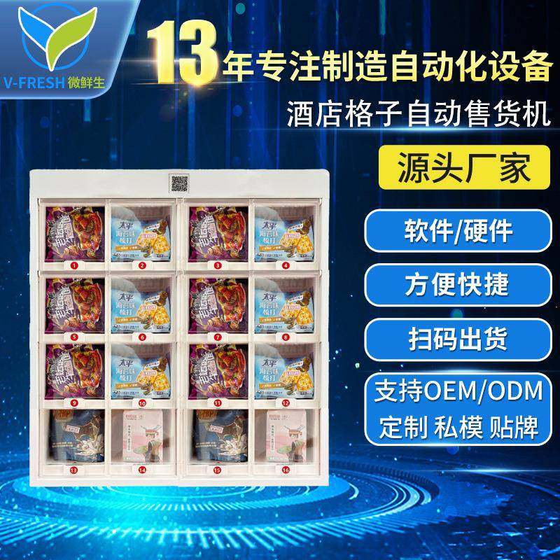 自动售货机香烟机槟榔售货机共享茶室售卖机扫码支付智能无人售货