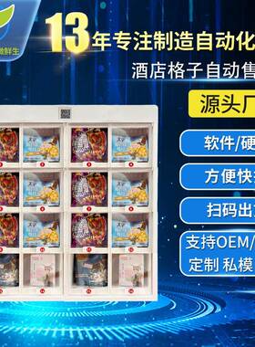 香烟机槟榔售货机共享茶室售卖机扫码支付智能无人售货