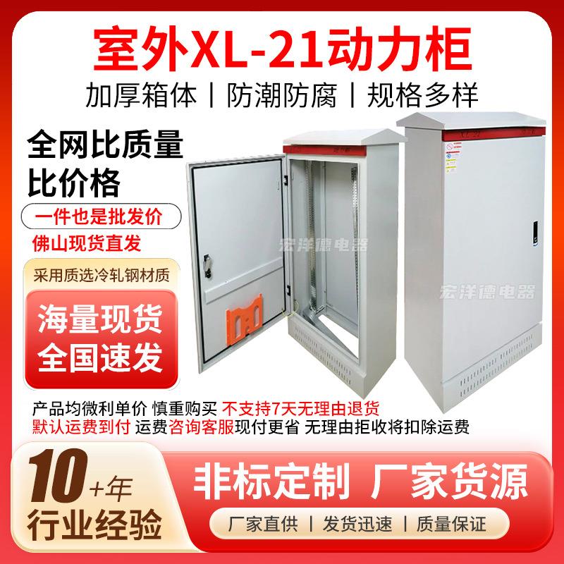 户外配电箱XL-21动力柜室外配电柜电气发电电箱配电空箱佛山
