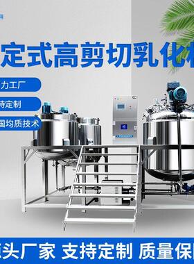 RHJ-B内外循环真空固定式乳化机 工业乱壁搅拌三层不锈钢乳化机