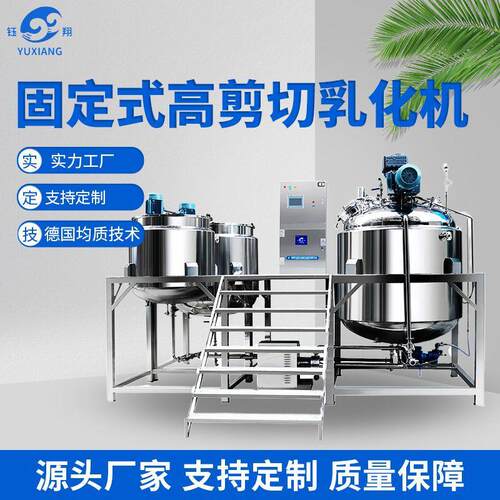 RHJ-B内外循环真空固定式乳化机 工业乱壁搅拌三层不锈钢乳化机