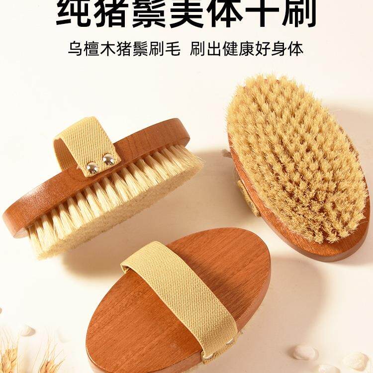 猪鬃干刷洗澡刷身体刷软毛沐浴刷美体搓澡刷子刷酸脂肪皮肤刷