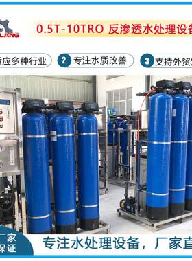 工业2吨RO商用净水器反渗透纯净水处理设备软化水反渗透过滤设备