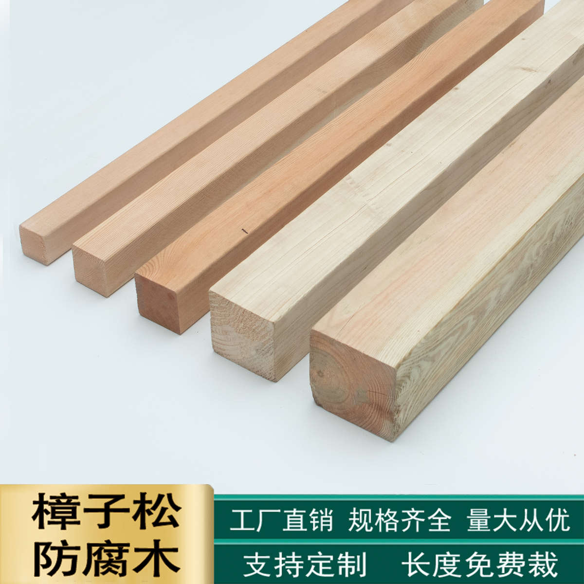 樟子松户外防腐木实木料板材木方木条碳化木庭院花园阳台露台地板