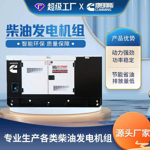 跨境定制柴油发电机组静音水冷发电机工程户外备用电源发电机组