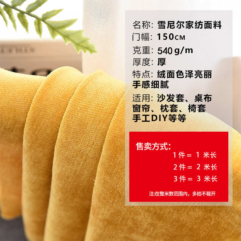 纯色雪尼尔沙发布料 涤纶宠物窝沙发座椅桌布抱枕面料沙发绒现货