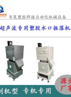 PP料PCABS塑料水口分离机超声波振落机厂家直销易收集机械焊接机