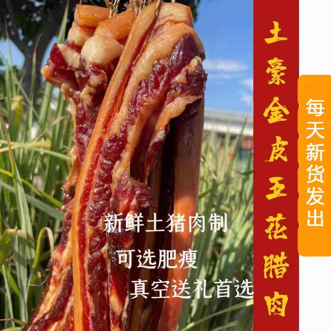 广式腊味五花腊肉东莞特产土猪农家腊肉金皮腊肉煲仔饭500g包邮