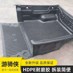 t8浪九游骑侠老款 皮卡车塑料货箱宝车箱垫 ranger 2012至2018款