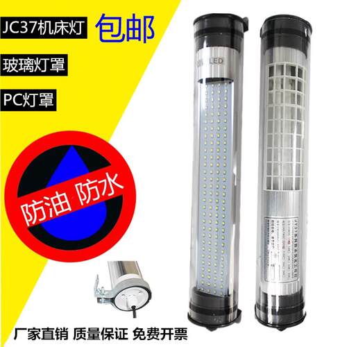 JC37-2E沈阳机床专用防水防爆CNC车床玻璃灯220V24V萤光工作灯1E