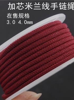 手工DIY把件绳4MM手链绳子编织绳男女红绳缨络线绳米兰线挂件绳粗