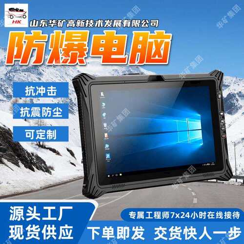 抗冲击防爆电脑安全可靠防爆电脑YHX-120EC防爆电脑